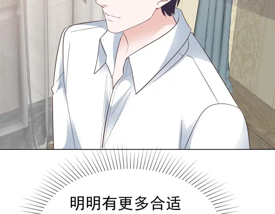 《太太又在撒娇了》第14话 不就是一个吻？ 第57页