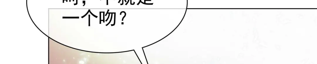 《太太又在撒娇了》第14话 不就是一个吻？ 第34页