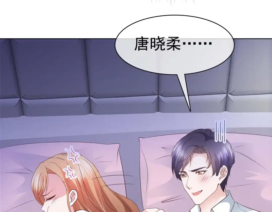 《太太又在撒娇了》第14话 不就是一个吻？ 第41页