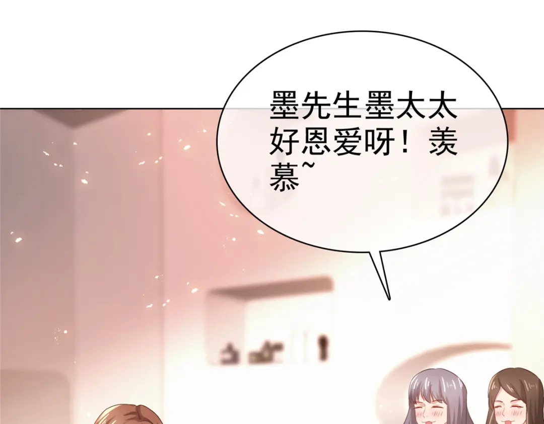 《太太又在撒娇了》第15话 都说了让你别乱动 第51页