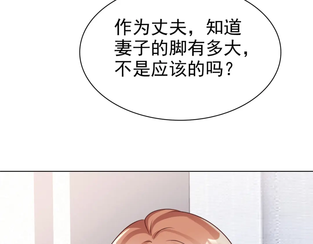 《太太又在撒娇了》第15话 都说了让你别乱动 第29页