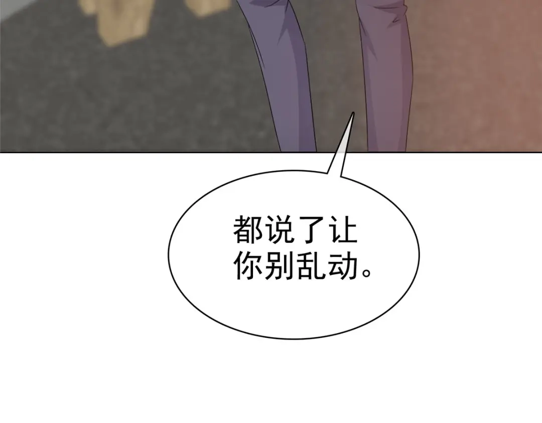 《太太又在撒娇了》第15话 都说了让你别乱动 第47页