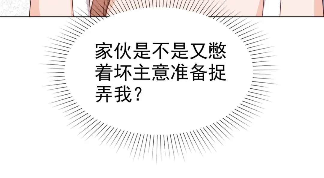 《太太又在撒娇了》第15话 都说了让你别乱动 第31页