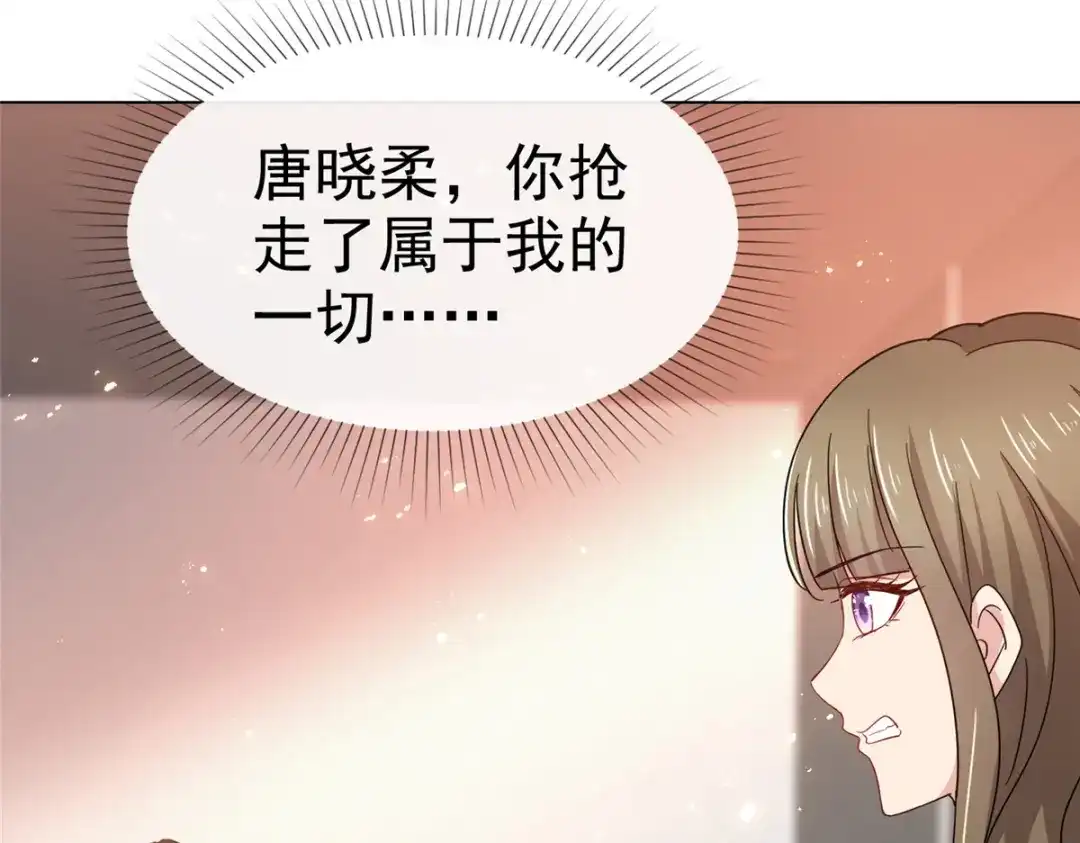 《太太又在撒娇了》第15话 都说了让你别乱动 第54页