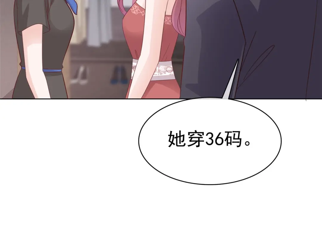 《太太又在撒娇了》第15话 都说了让你别乱动 第24页