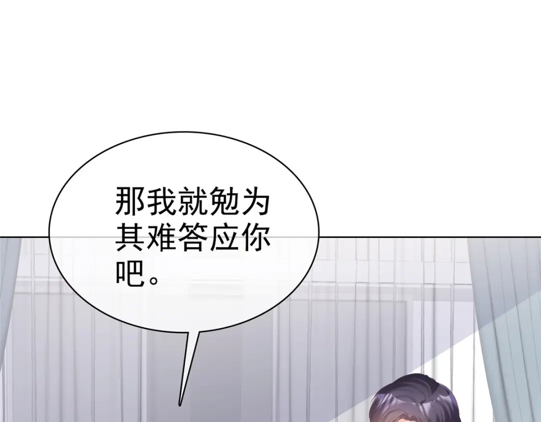 《太太又在撒娇了》第15话 都说了让你别乱动 第4页
