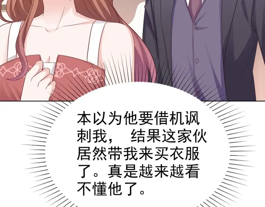 《太太又在撒娇了》第15话 都说了让你别乱动 第18页