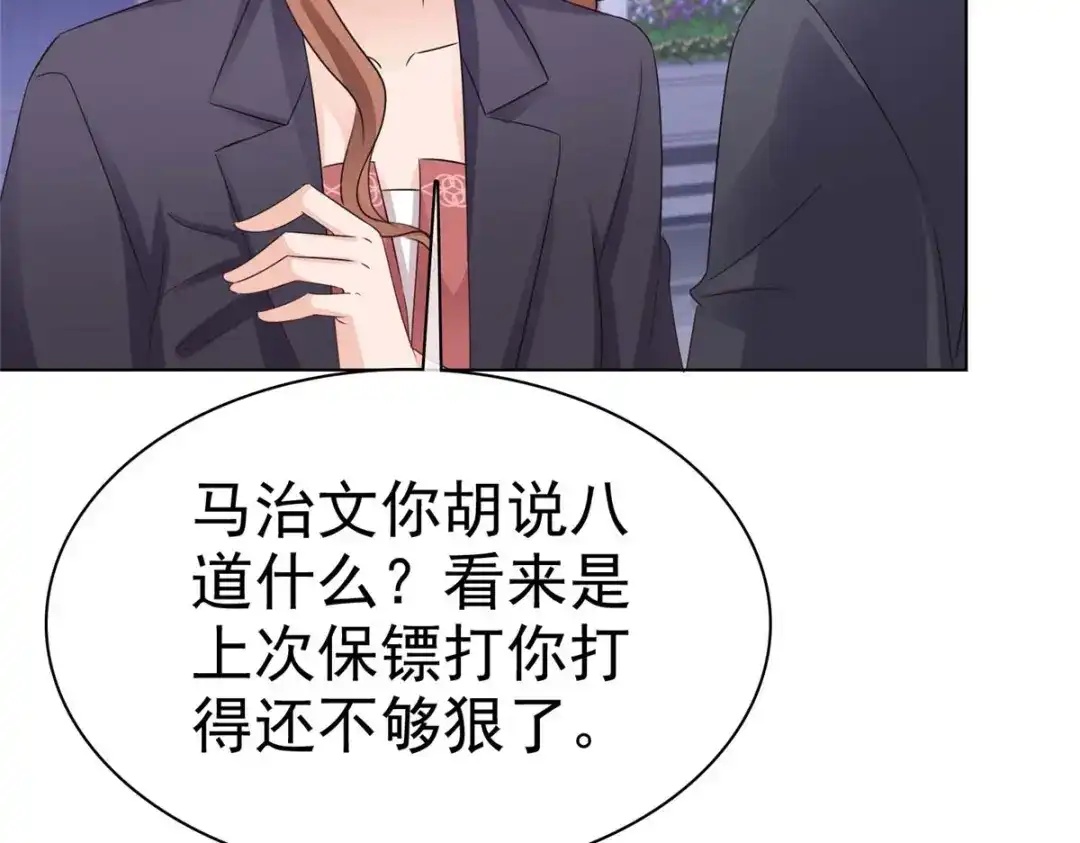 《太太又在撒娇了》第16话 墨纪城太太出轨 第41页