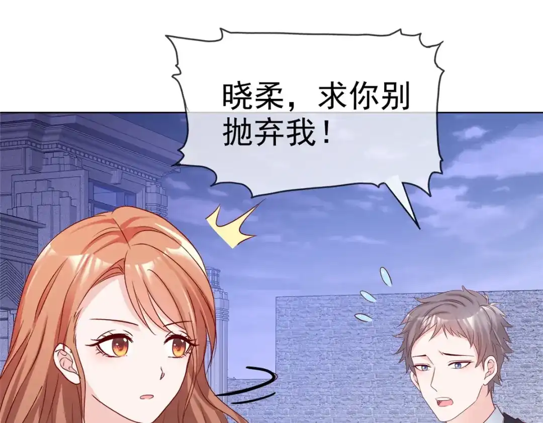 《太太又在撒娇了》第16话 墨纪城太太出轨 第34页