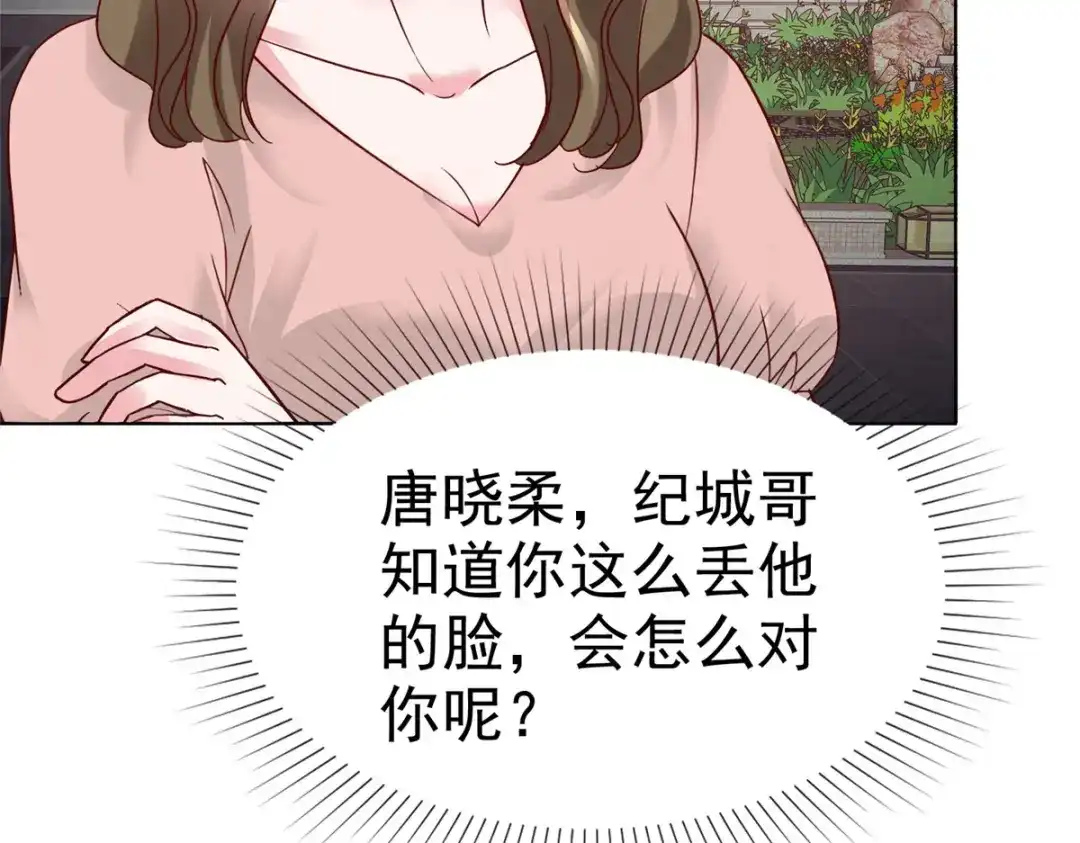《太太又在撒娇了》第16话 墨纪城太太出轨 第70页