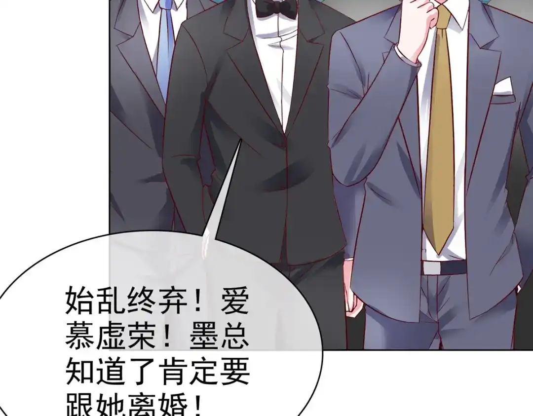 《太太又在撒娇了》第16话 墨纪城太太出轨 第64页