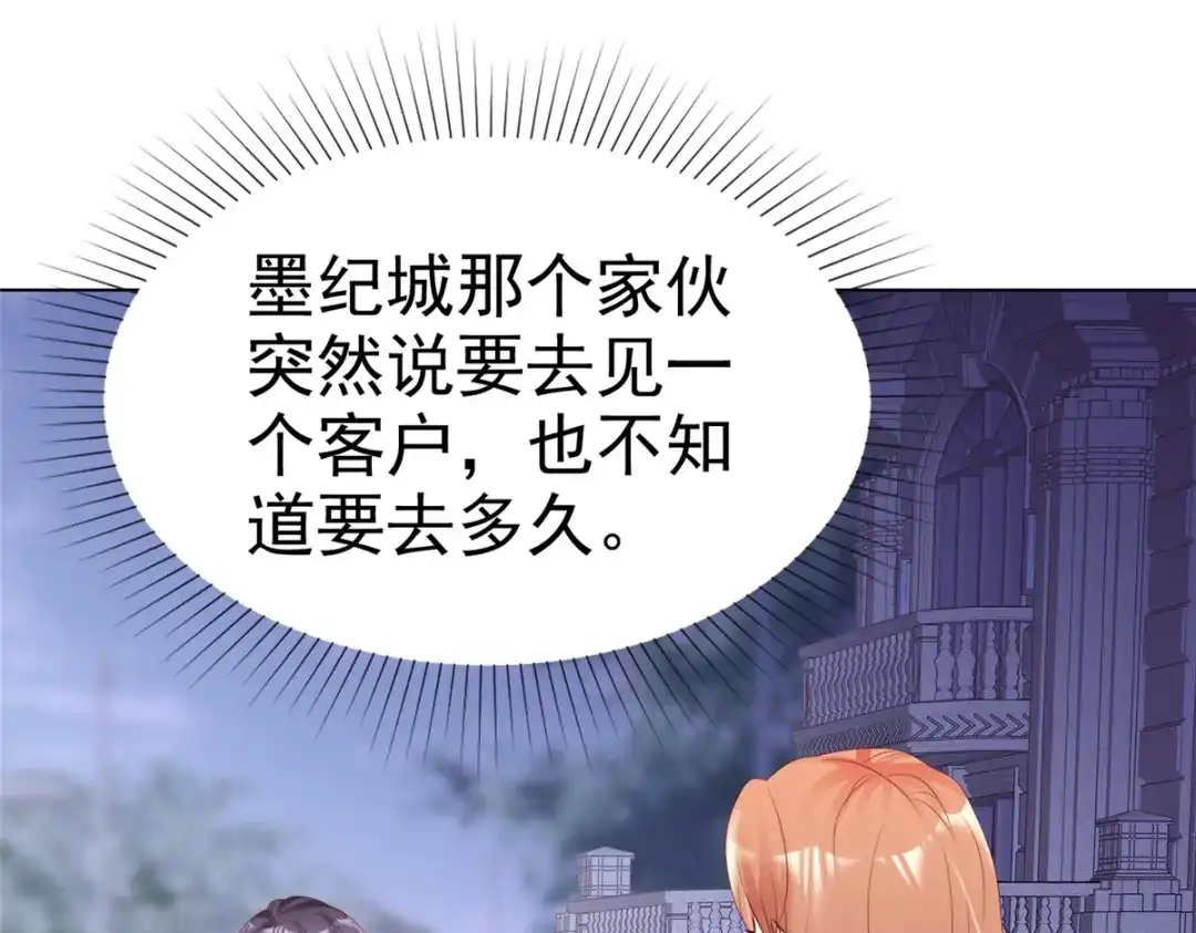 《太太又在撒娇了》第16话 墨纪城太太出轨 第31页
