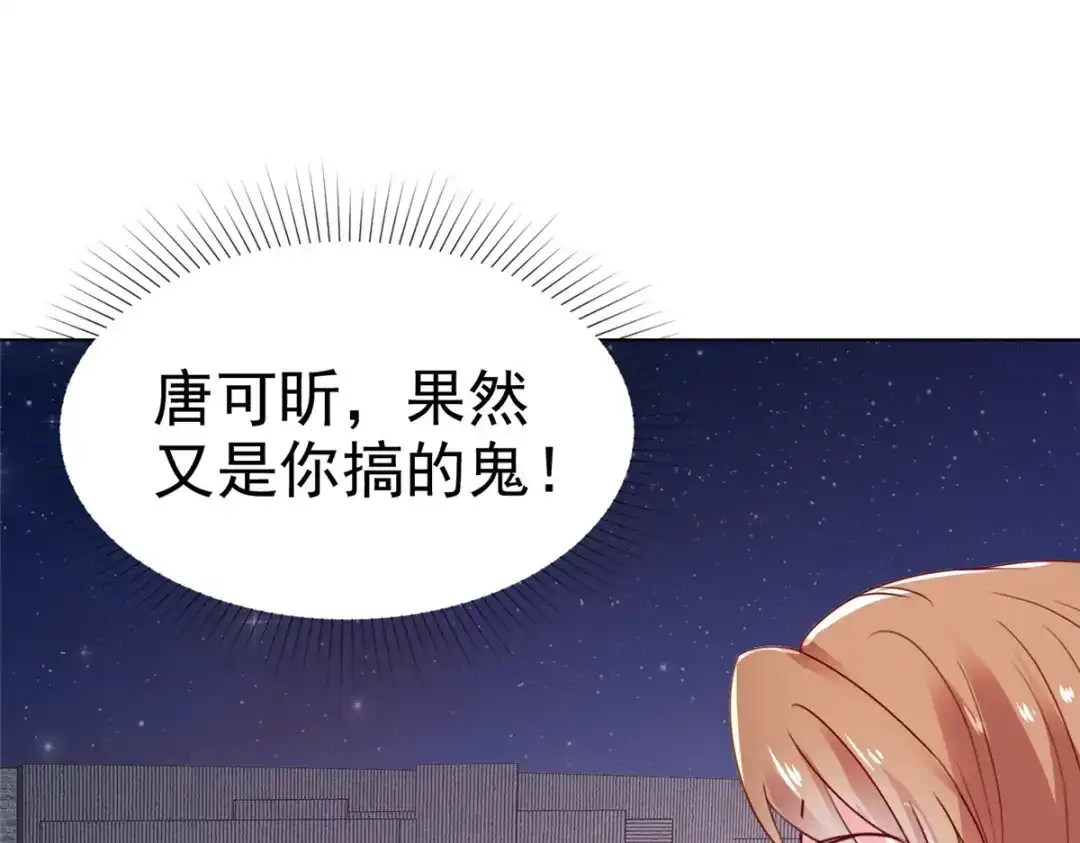 《太太又在撒娇了》第16话 墨纪城太太出轨 第66页