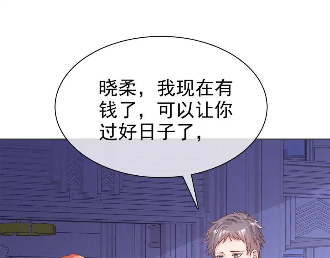 《太太又在撒娇了》第16话 墨纪城太太出轨 第37页