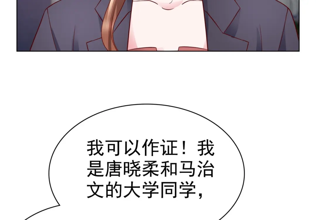 《太太又在撒娇了》第16话 墨纪城太太出轨 第57页