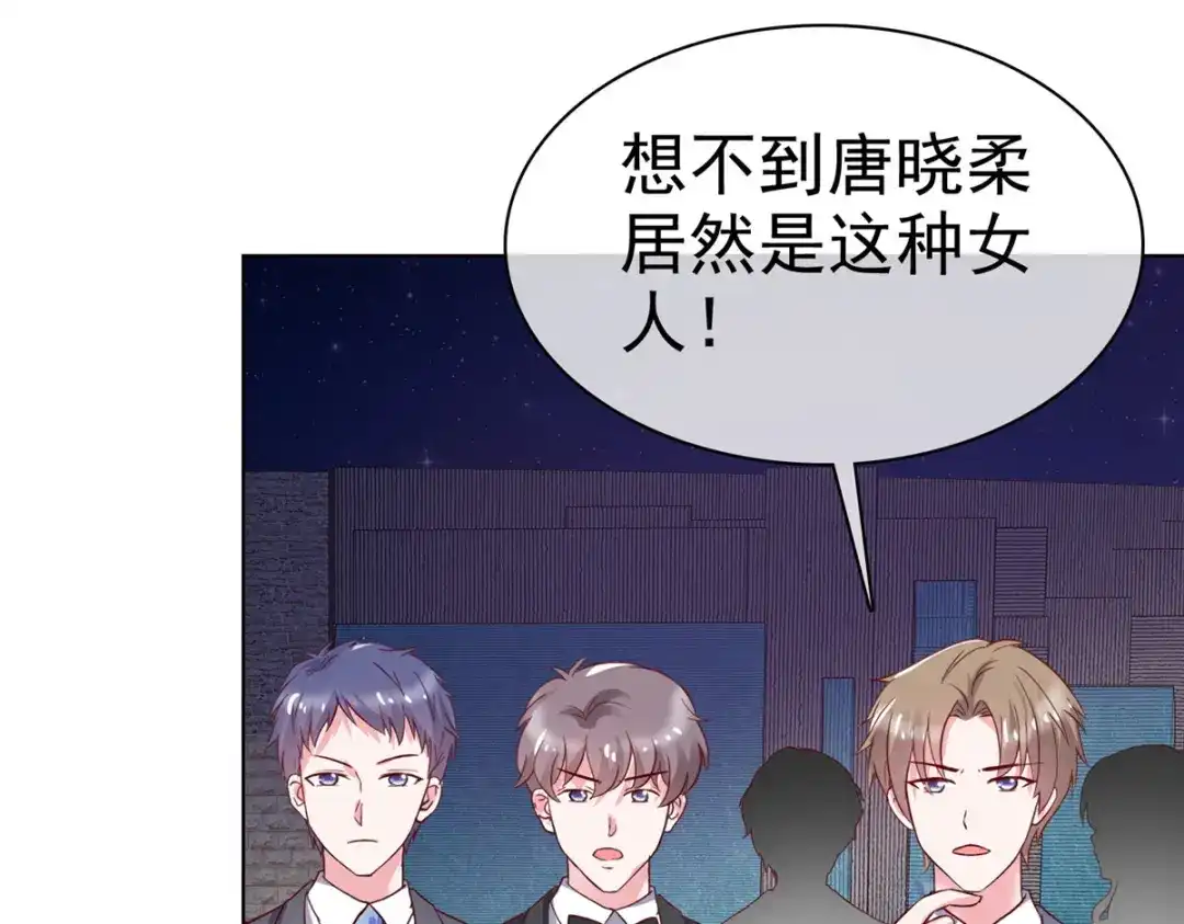 《太太又在撒娇了》第16话 墨纪城太太出轨 第63页