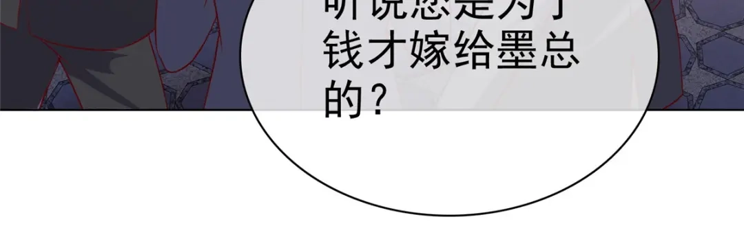 《太太又在撒娇了》第16话 墨纪城太太出轨 第55页