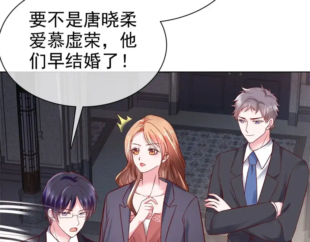 《太太又在撒娇了》第16话 墨纪城太太出轨 第58页
