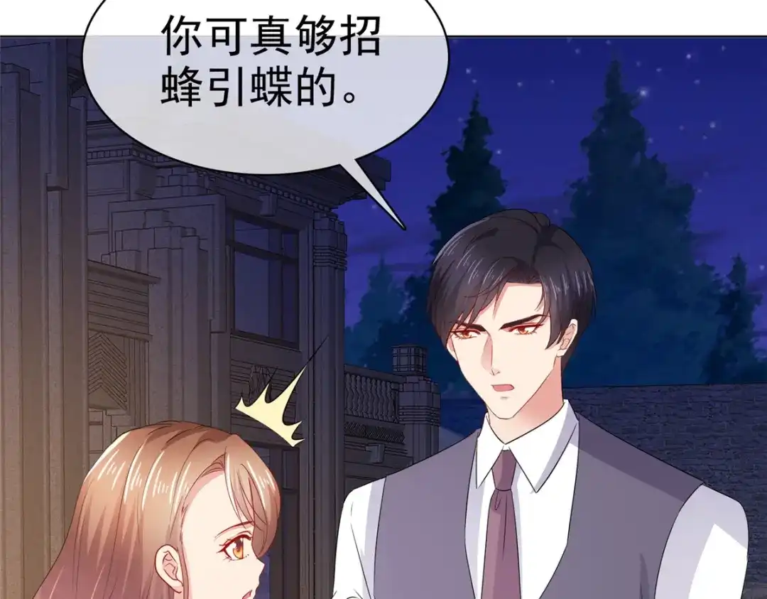 《太太又在撒娇了》第16话 墨纪城太太出轨 第6页