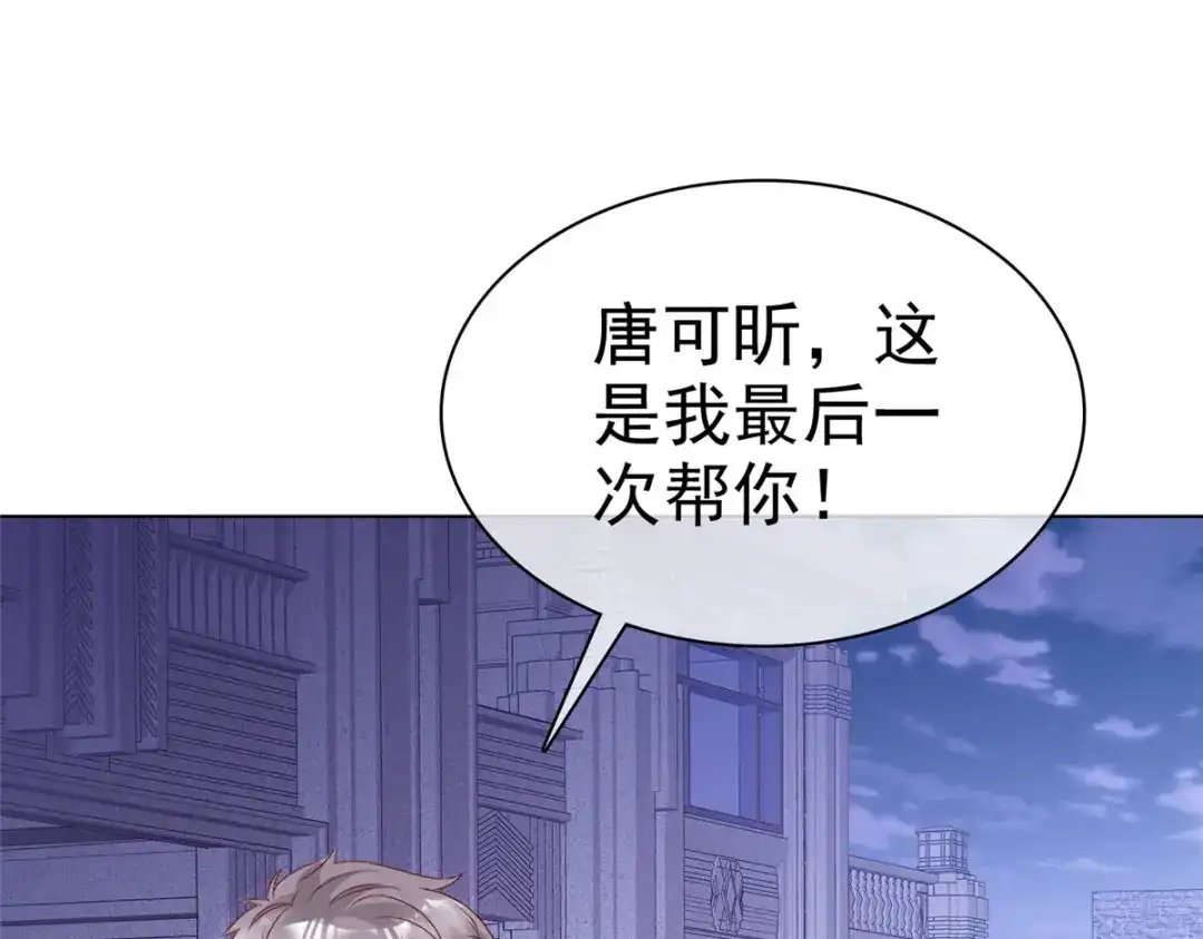 《太太又在撒娇了》第16话 墨纪城太太出轨 第25页