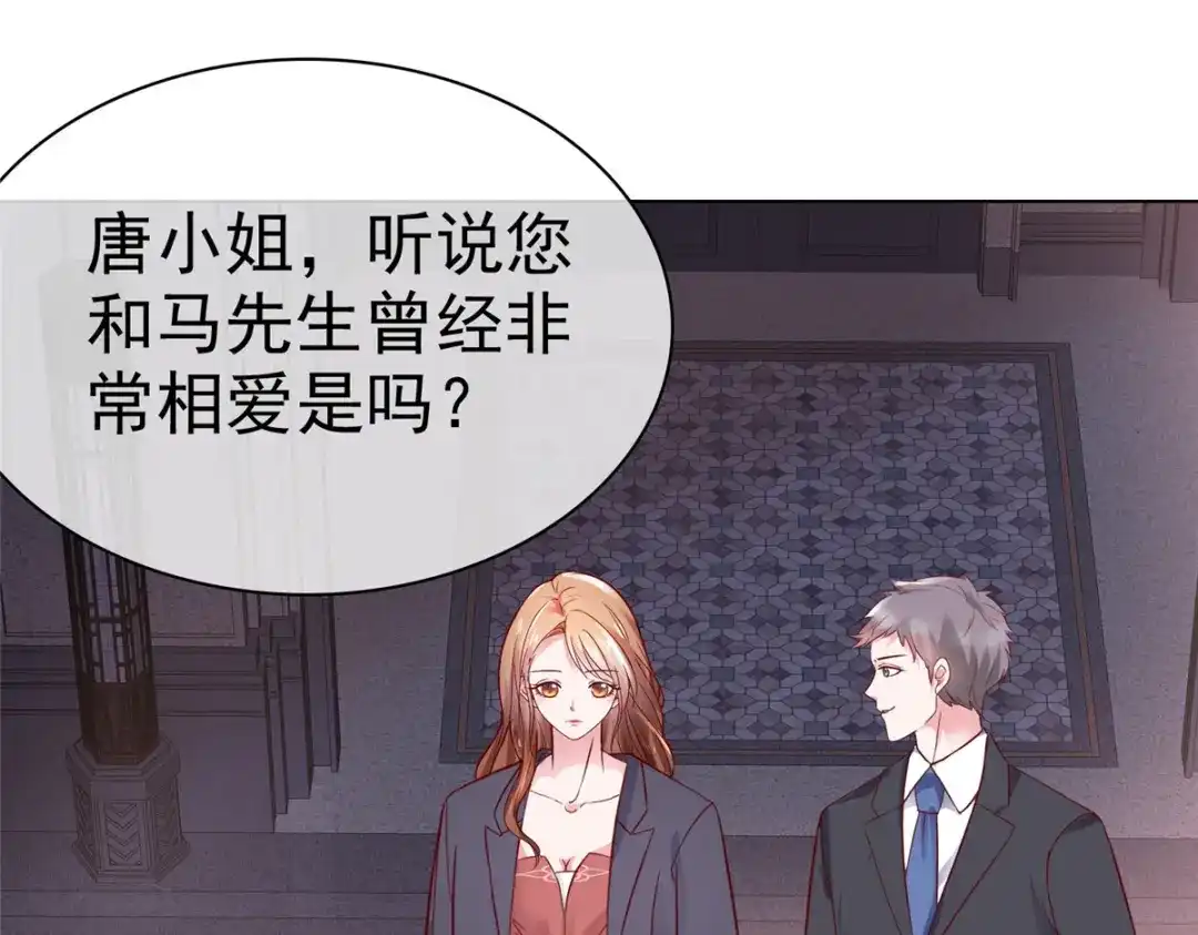 《太太又在撒娇了》第16话 墨纪城太太出轨 第53页
