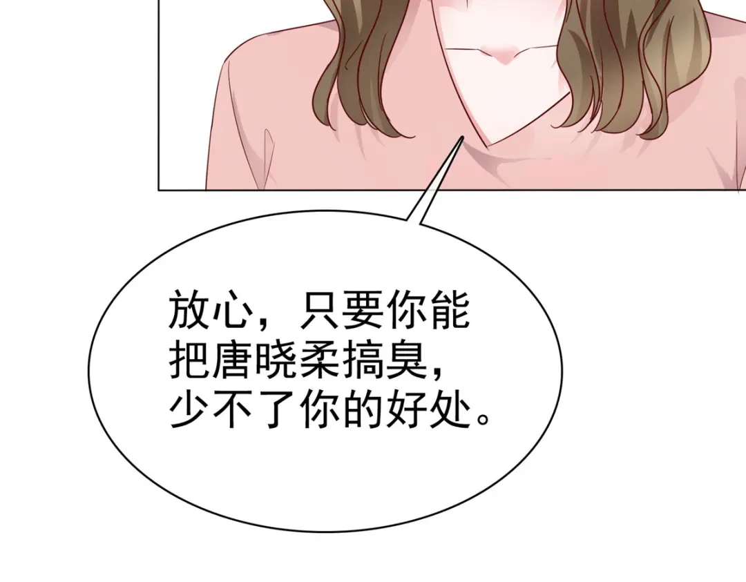 《太太又在撒娇了》第16话 墨纪城太太出轨 第29页