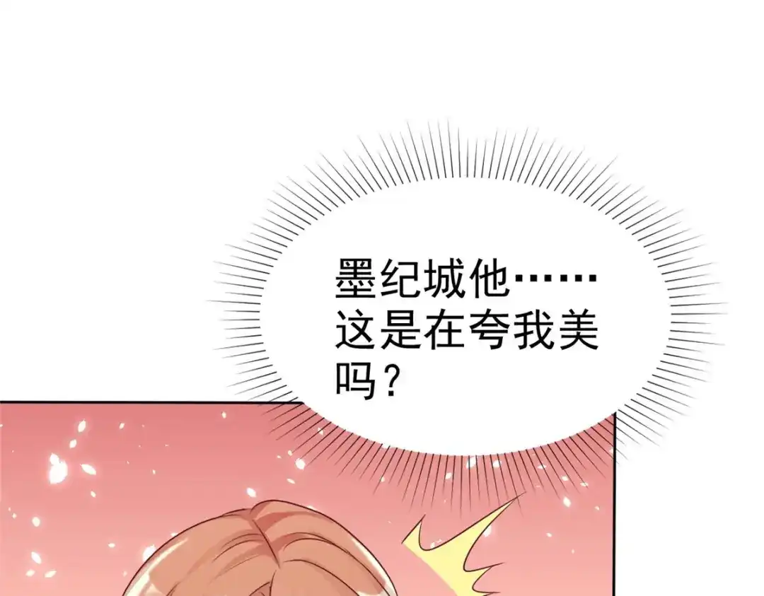 《太太又在撒娇了》第16话 墨纪城太太出轨 第15页