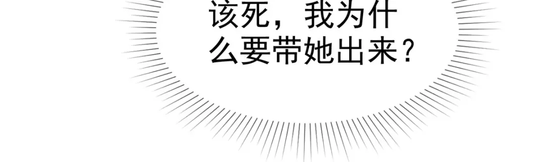 《太太又在撒娇了》第16话 墨纪城太太出轨 第8页