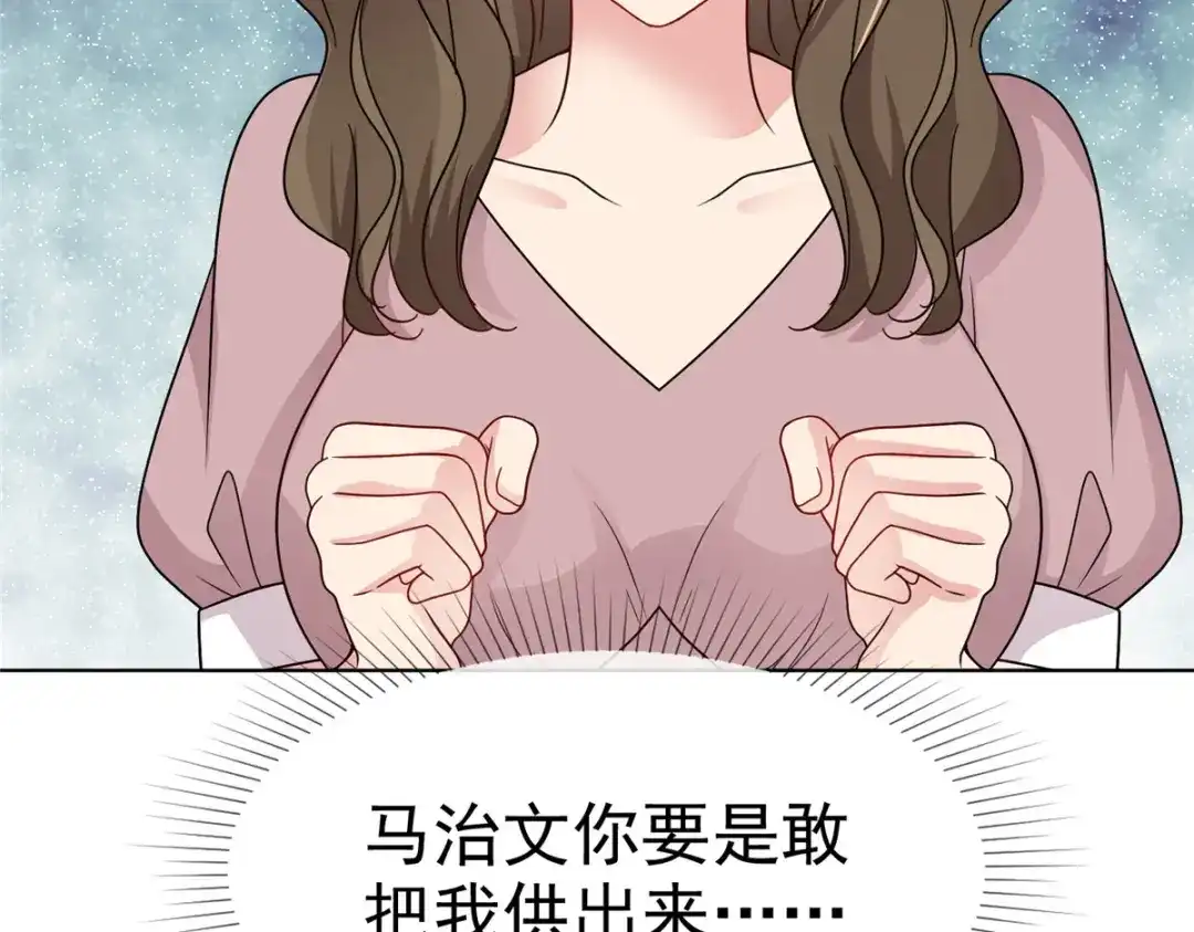 《太太又在撒娇了》第17话 谁派你来的？ 第49页