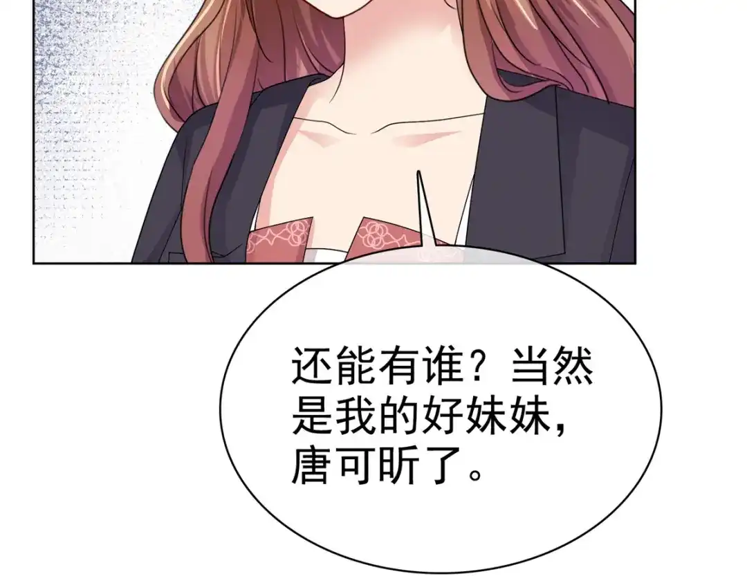 《太太又在撒娇了》第17话 谁派你来的？ 第52页