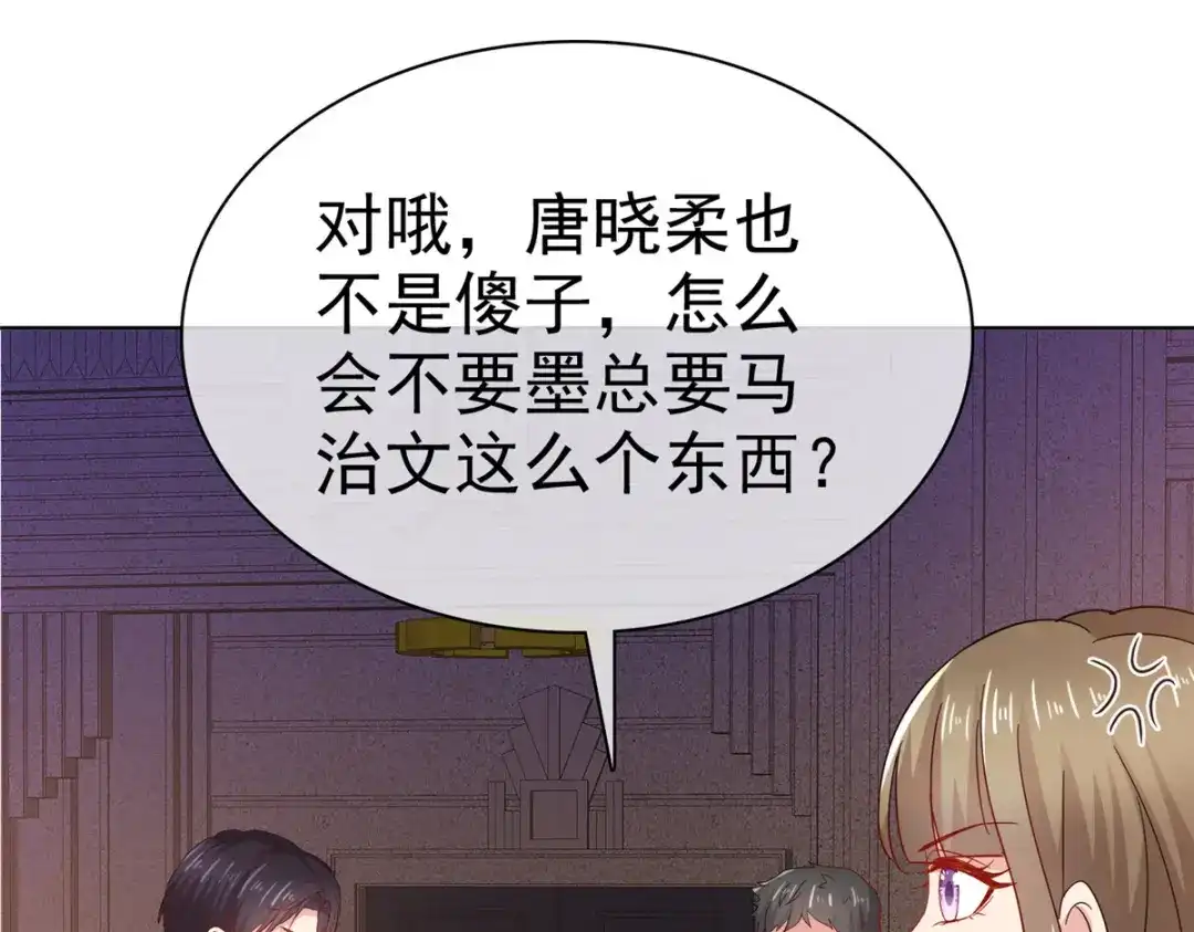 《太太又在撒娇了》第17话 谁派你来的？ 第39页