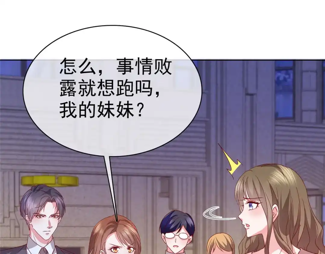 《太太又在撒娇了》第17话 谁派你来的？ 第54页