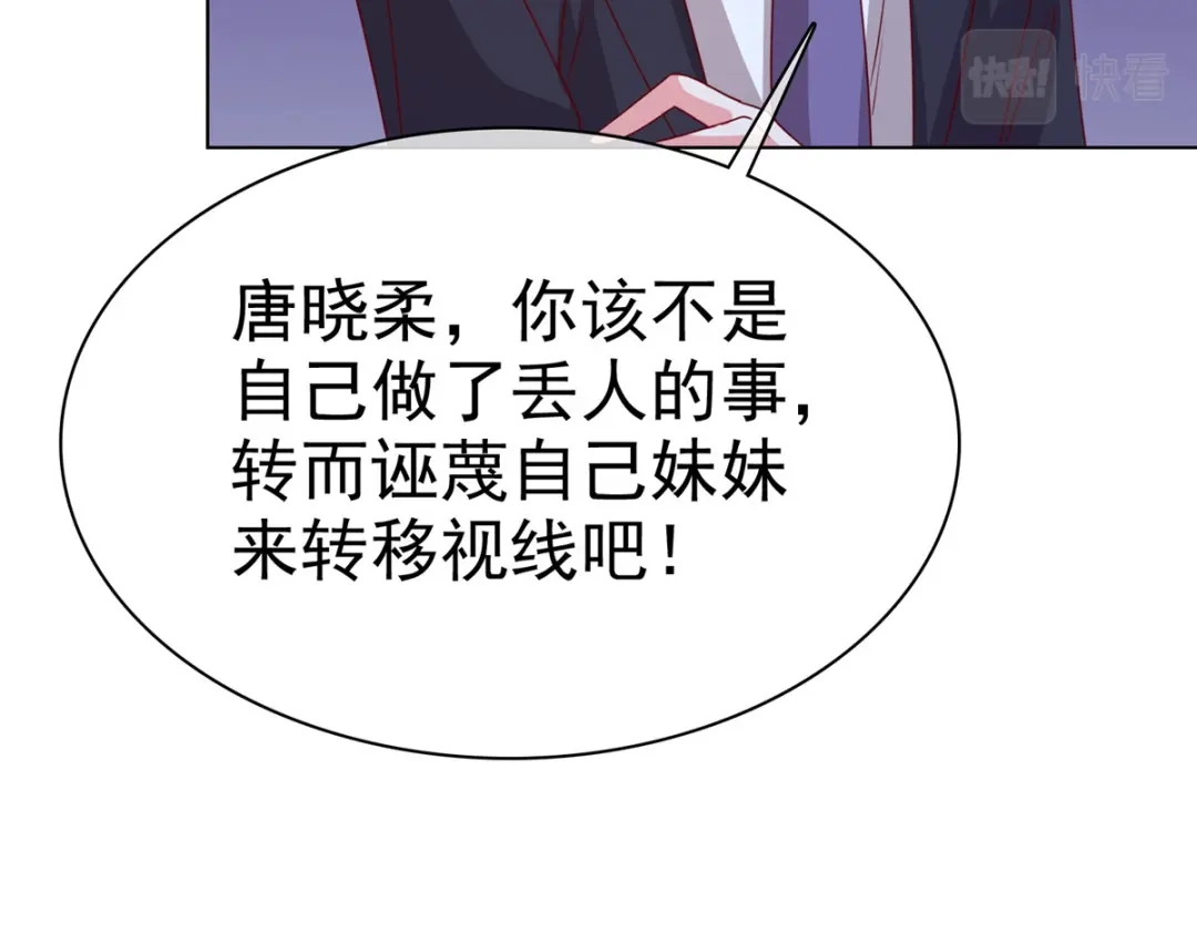 《太太又在撒娇了》第17话 谁派你来的？ 第63页