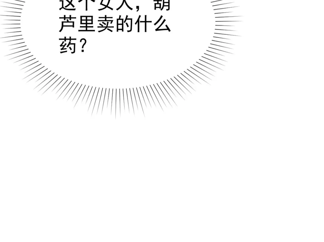 《太太又在撒娇了》第17话 谁派你来的？ 第21页