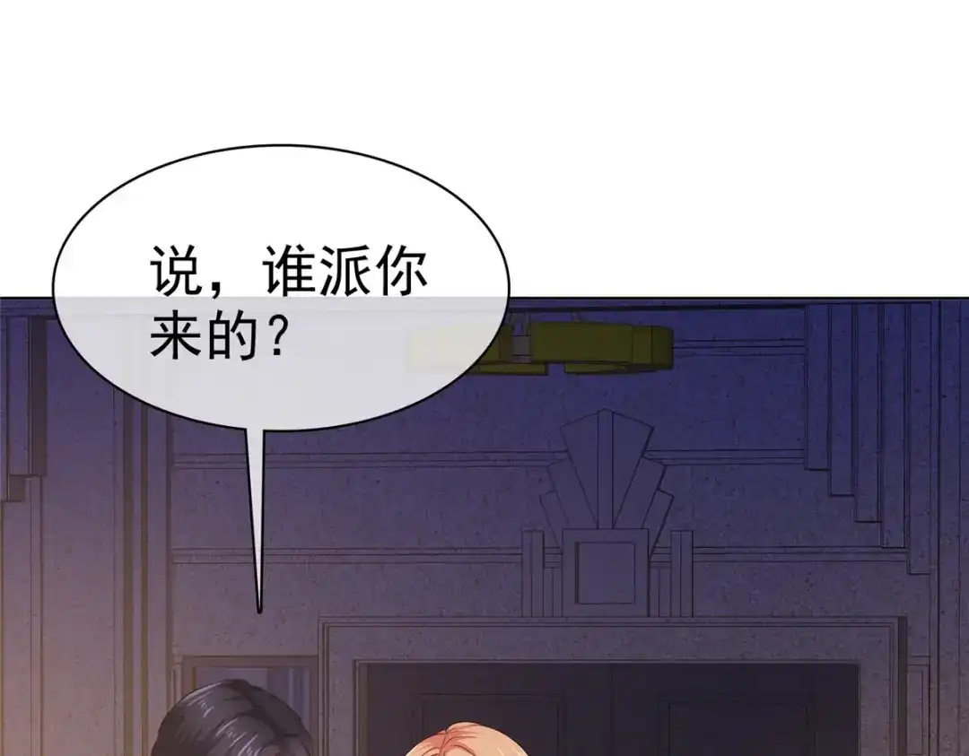 《太太又在撒娇了》第17话 谁派你来的？ 第42页