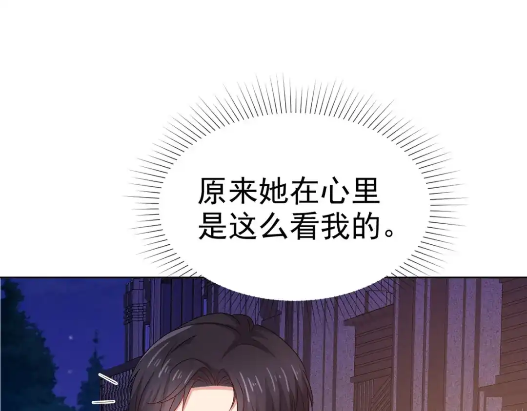 《太太又在撒娇了》第17话 谁派你来的？ 第33页