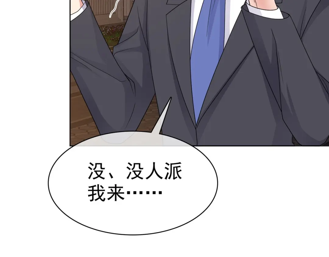 《太太又在撒娇了》第17话 谁派你来的？ 第46页
