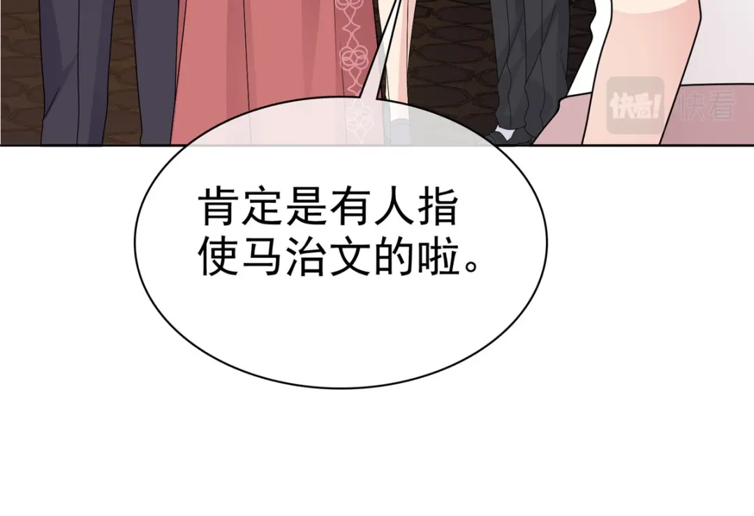 《太太又在撒娇了》第17话 谁派你来的？ 第41页