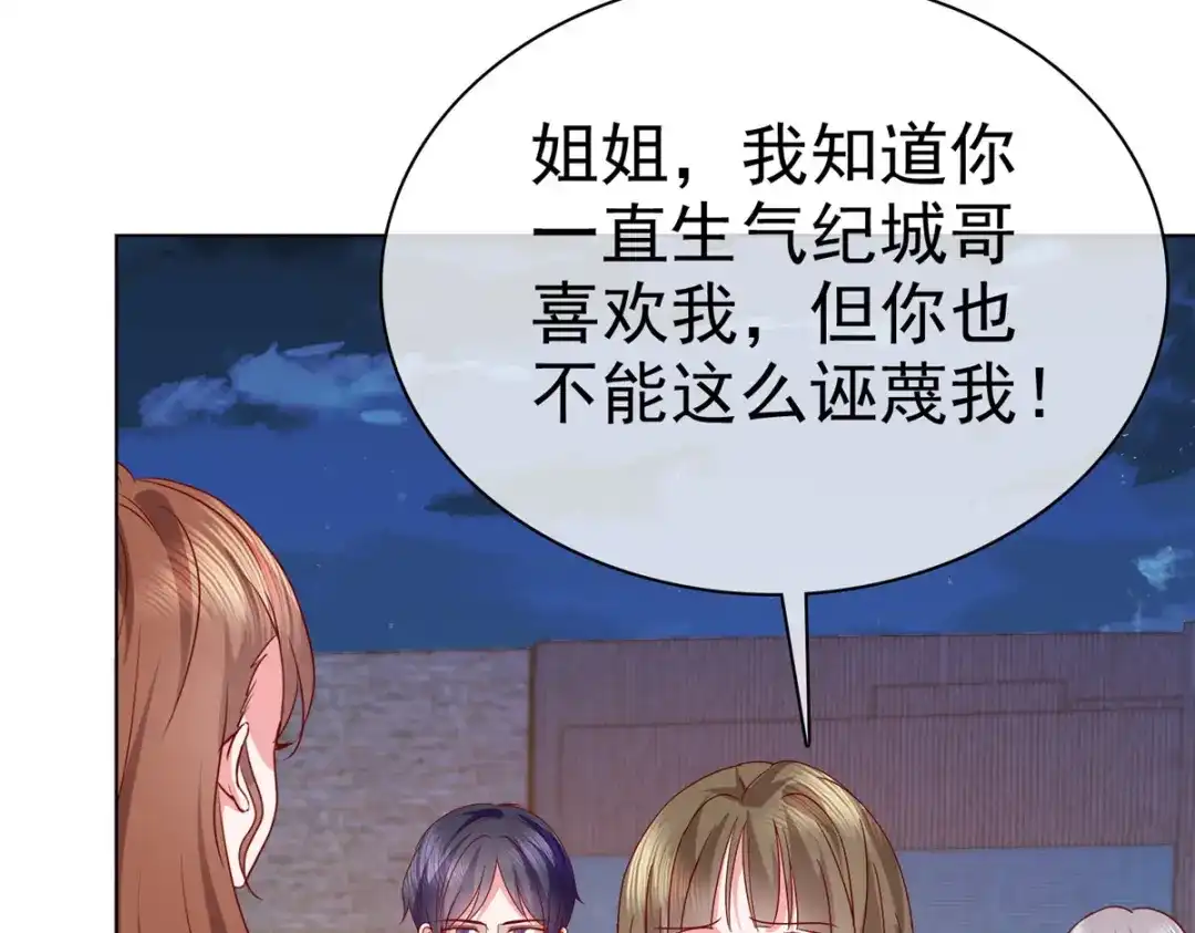 《太太又在撒娇了》第17话 谁派你来的？ 第58页
