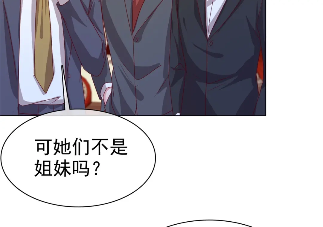 《太太又在撒娇了》第17话 谁派你来的？ 第57页