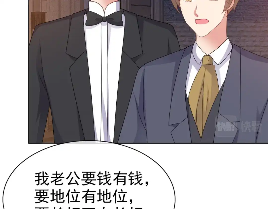 《太太又在撒娇了》第17话 谁派你来的？ 第23页