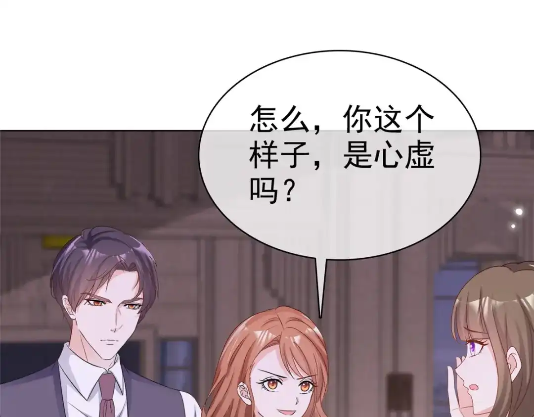 《太太又在撒娇了》第18话 给我打断他两条腿！ 第55页