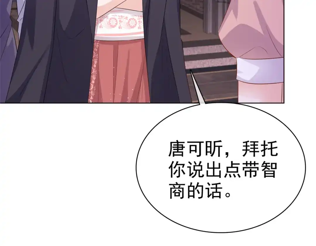 《太太又在撒娇了》第18话 给我打断他两条腿！ 第64页