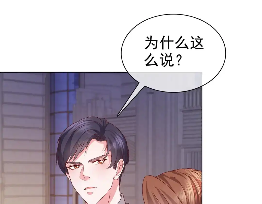 《太太又在撒娇了》第18话 给我打断他两条腿！ 第6页