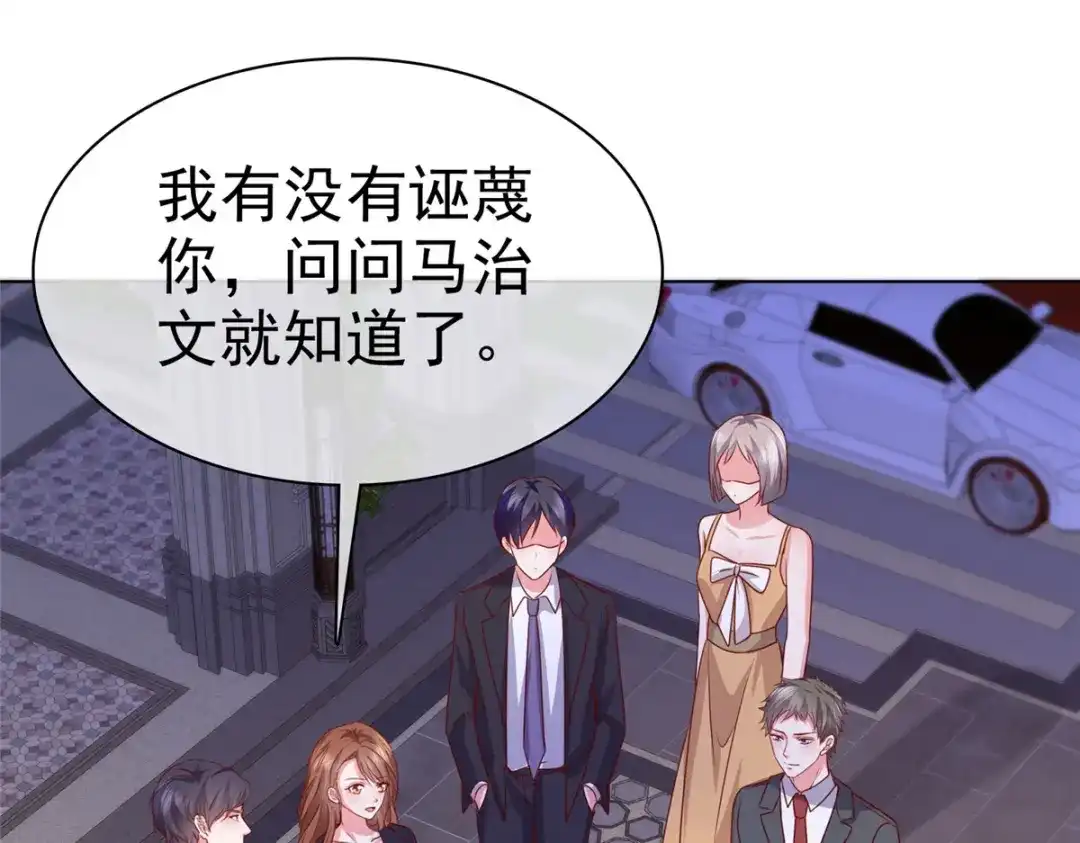 《太太又在撒娇了》第18话 给我打断他两条腿！ 第14页