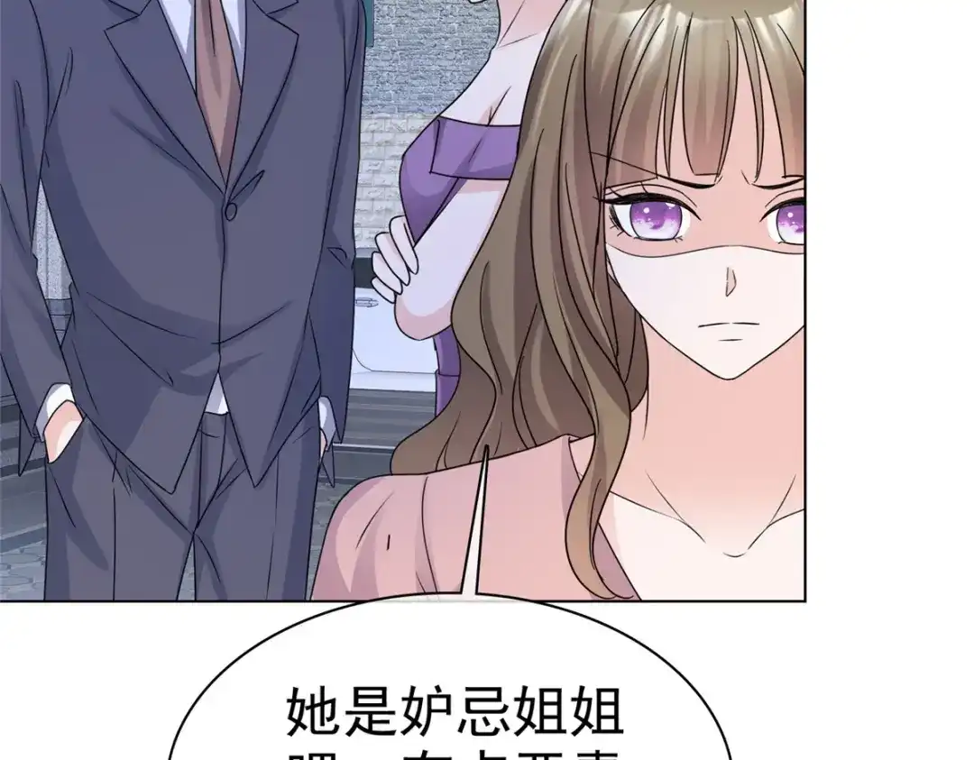 《太太又在撒娇了》第18话 给我打断他两条腿！ 第48页