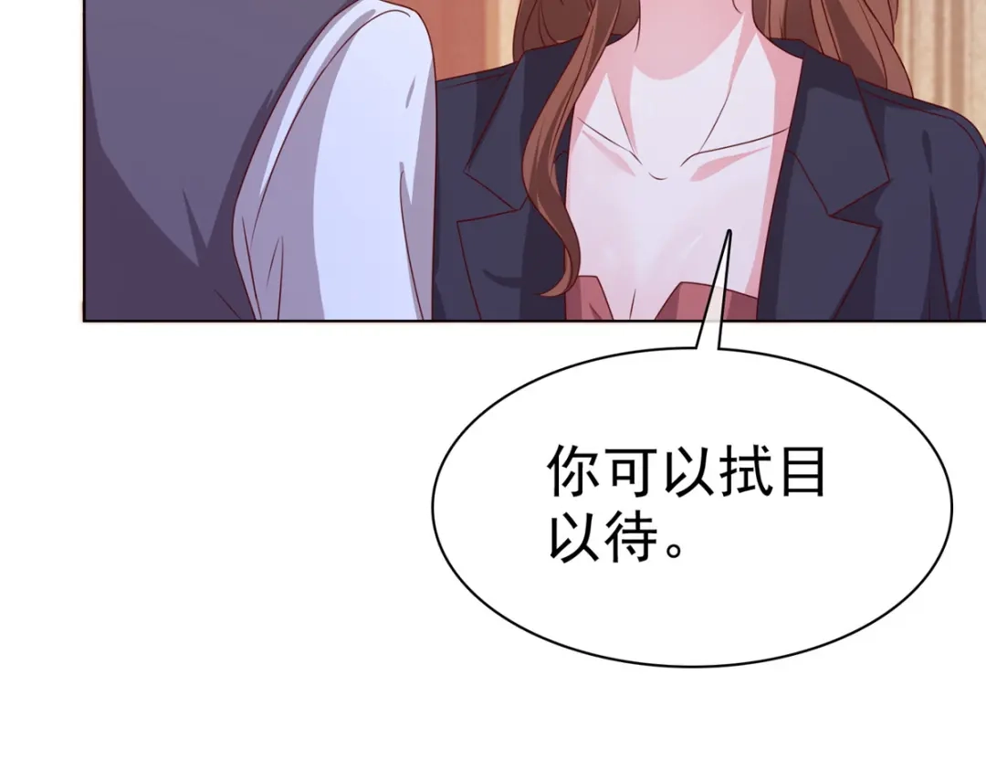《太太又在撒娇了》第18话 给我打断他两条腿！ 第12页