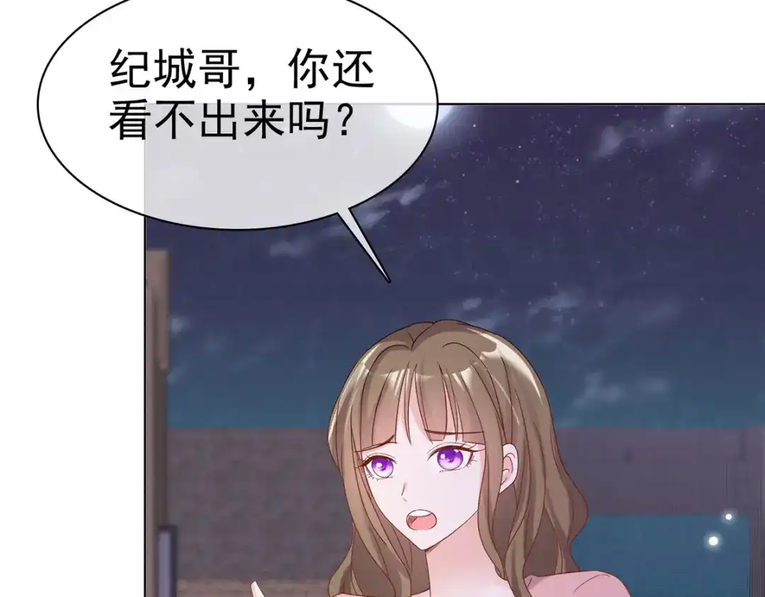 《太太又在撒娇了》第18话 给我打断他两条腿！ 第57页