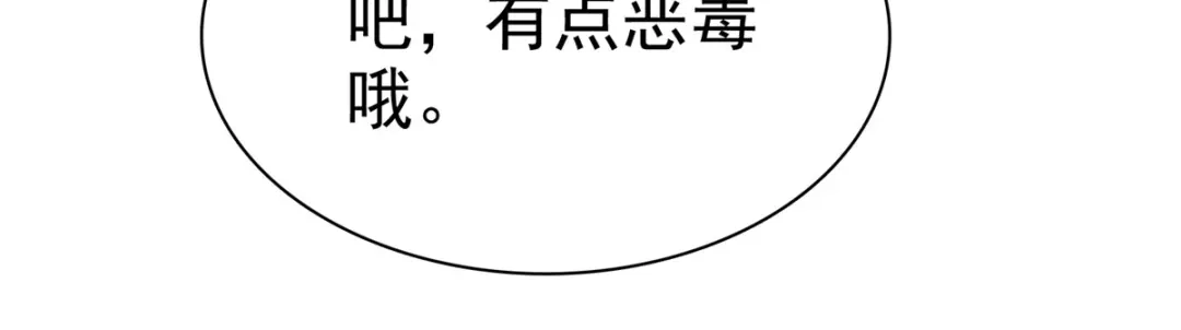 《太太又在撒娇了》第18话 给我打断他两条腿！ 第49页