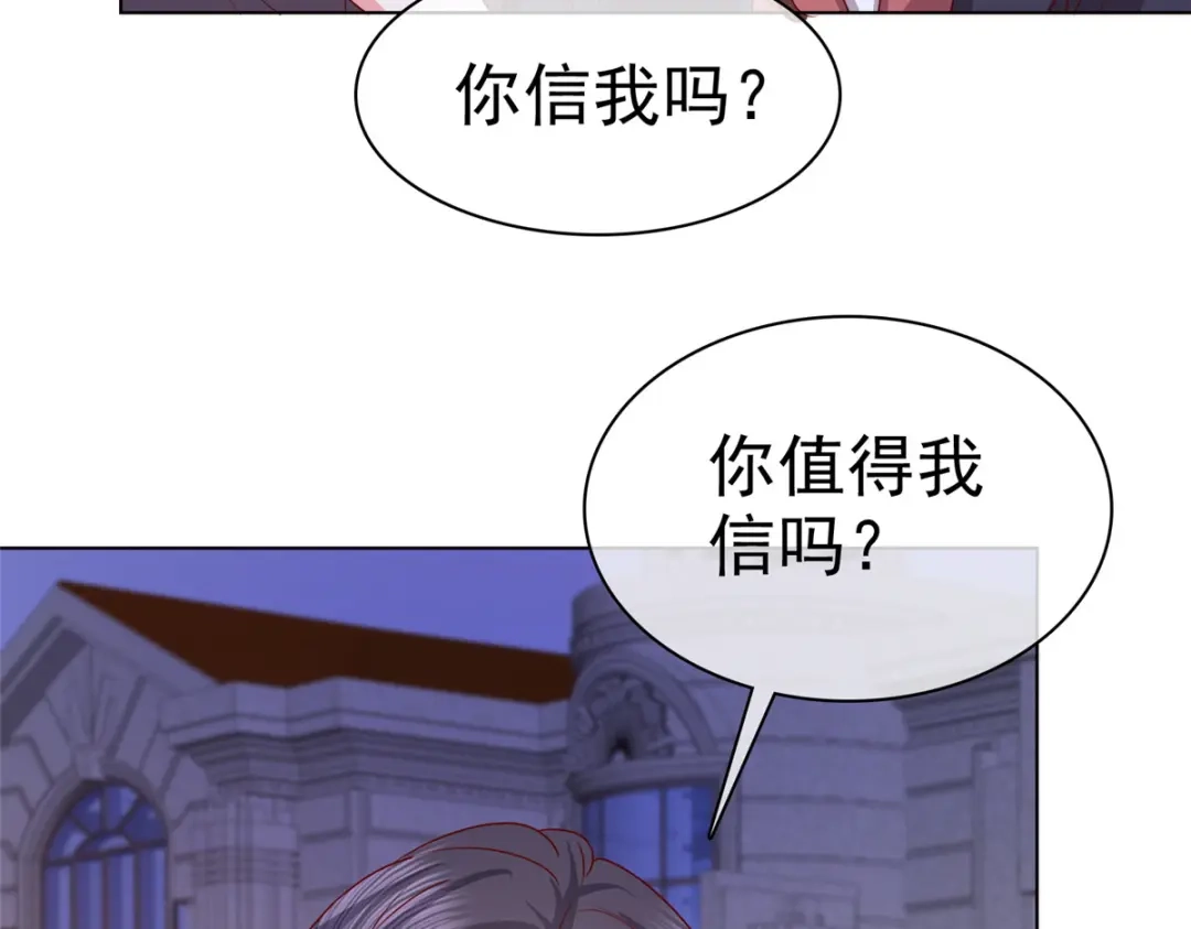 《太太又在撒娇了》第18话 给我打断他两条腿！ 第9页